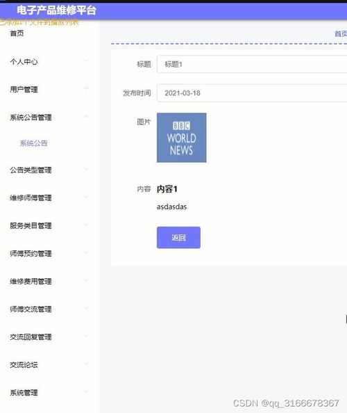 基于Vue.js、Node.js與UniApp的微信小程序電子產品銷售與維修售后一體化系統